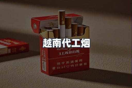 免税香烟